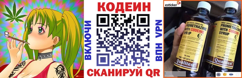 Кодеиновый сироп Lean напиток Lean (лин) Ачинск